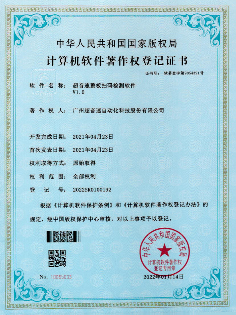 24-leyu平台整板扫码检测软件V1.0