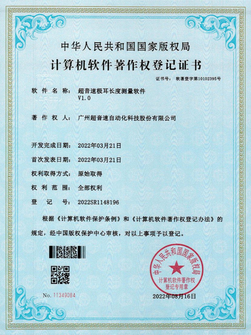 56-leyu平台极耳长度测量软件V1.0