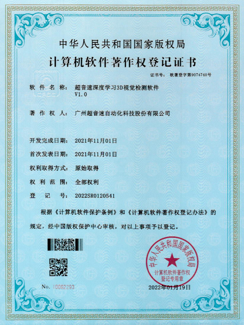 14-leyu平台深度学习3D视觉检测软件V1.0