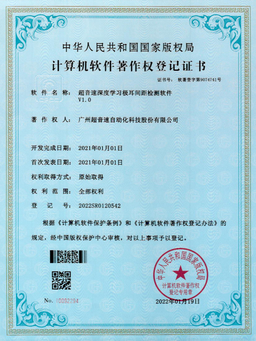 18-leyu平台深度学习极耳间距检测软件V1.0