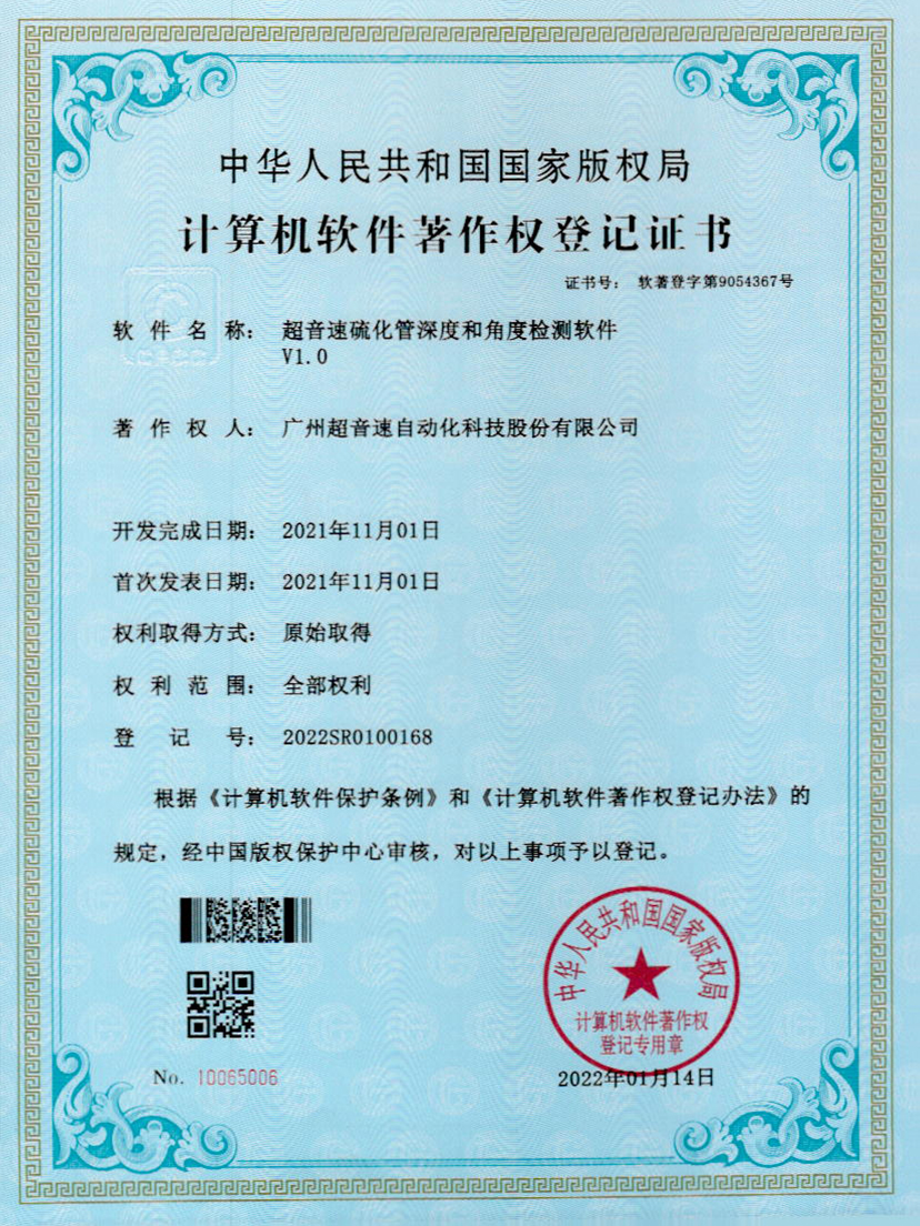 12-leyu平台硫化管深度和角度检测软件V1.0