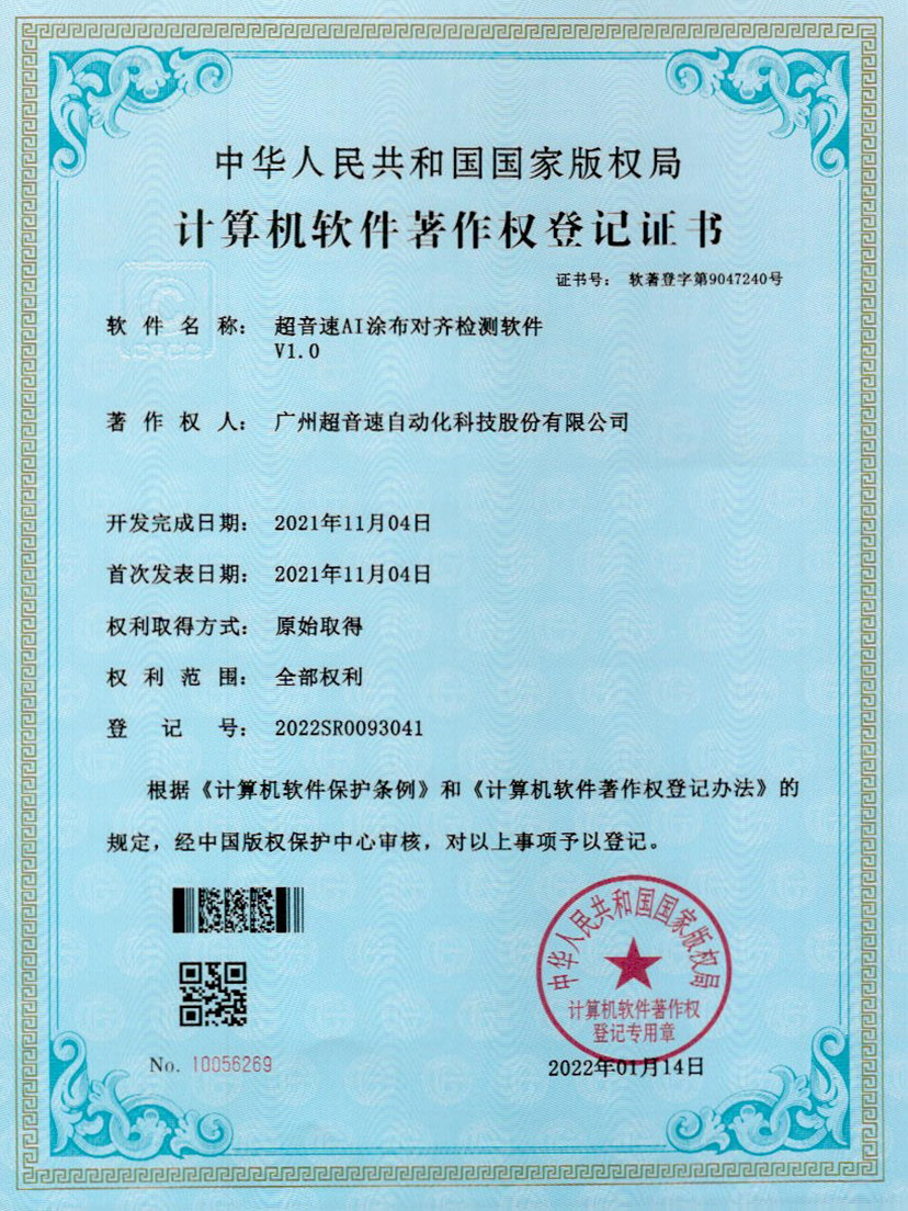 06-leyu平台AI涂布对齐检测软件V1.0