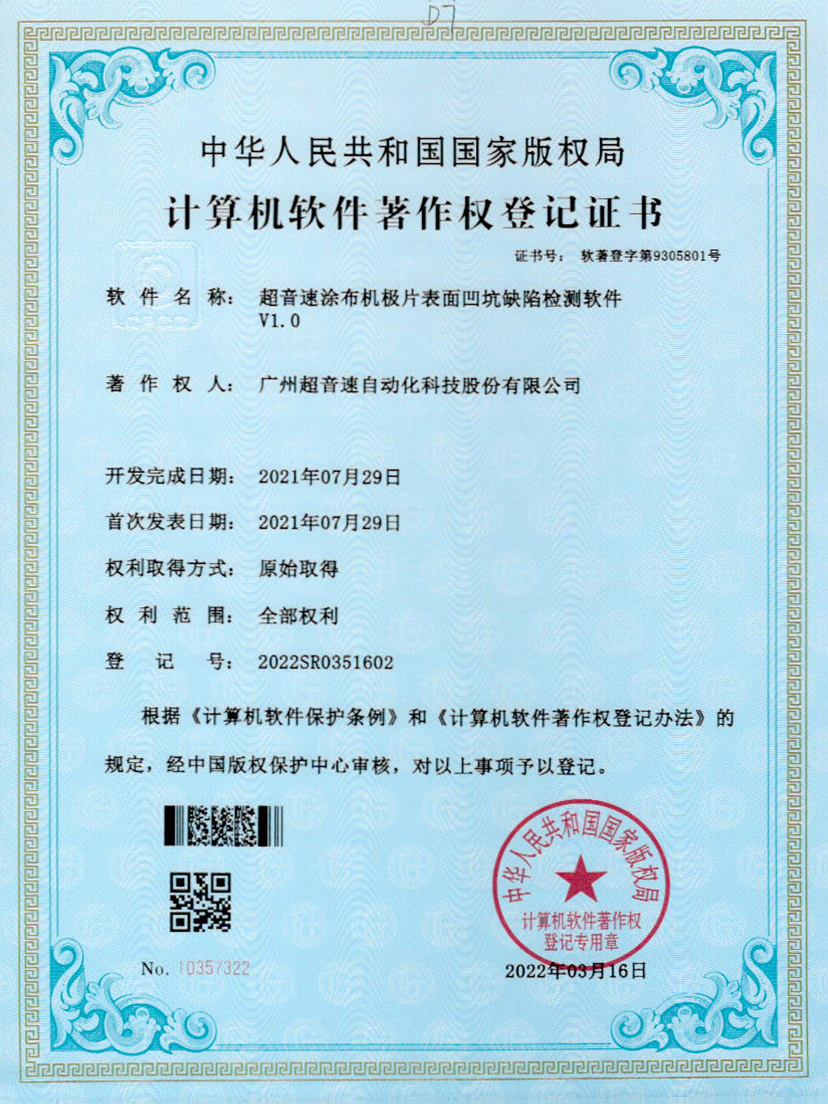 35-leyu平台涂布机极片表面凹坑缺陷检测软件V1.0