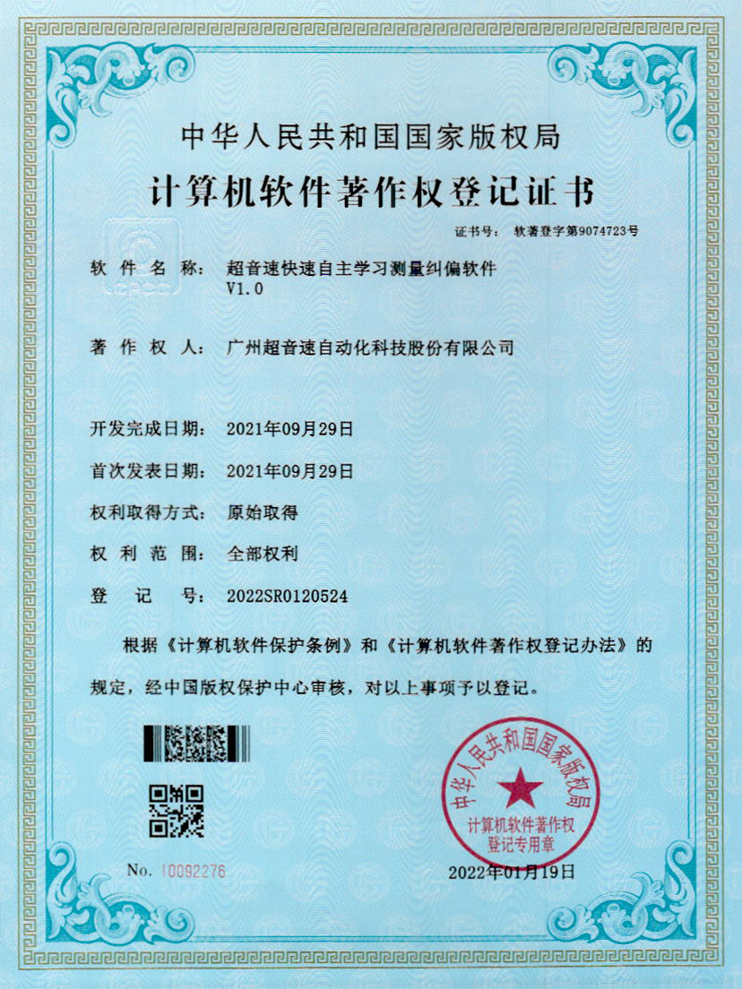 09-leyu平台快速自主学习测量纠偏软件V1.0