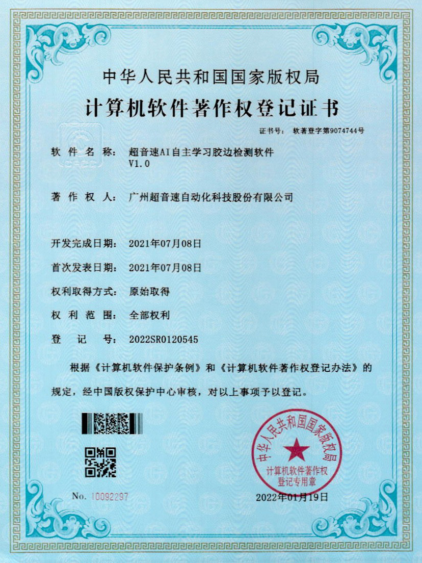 07-leyu平台AI自主学习胶边检测软件V1.0