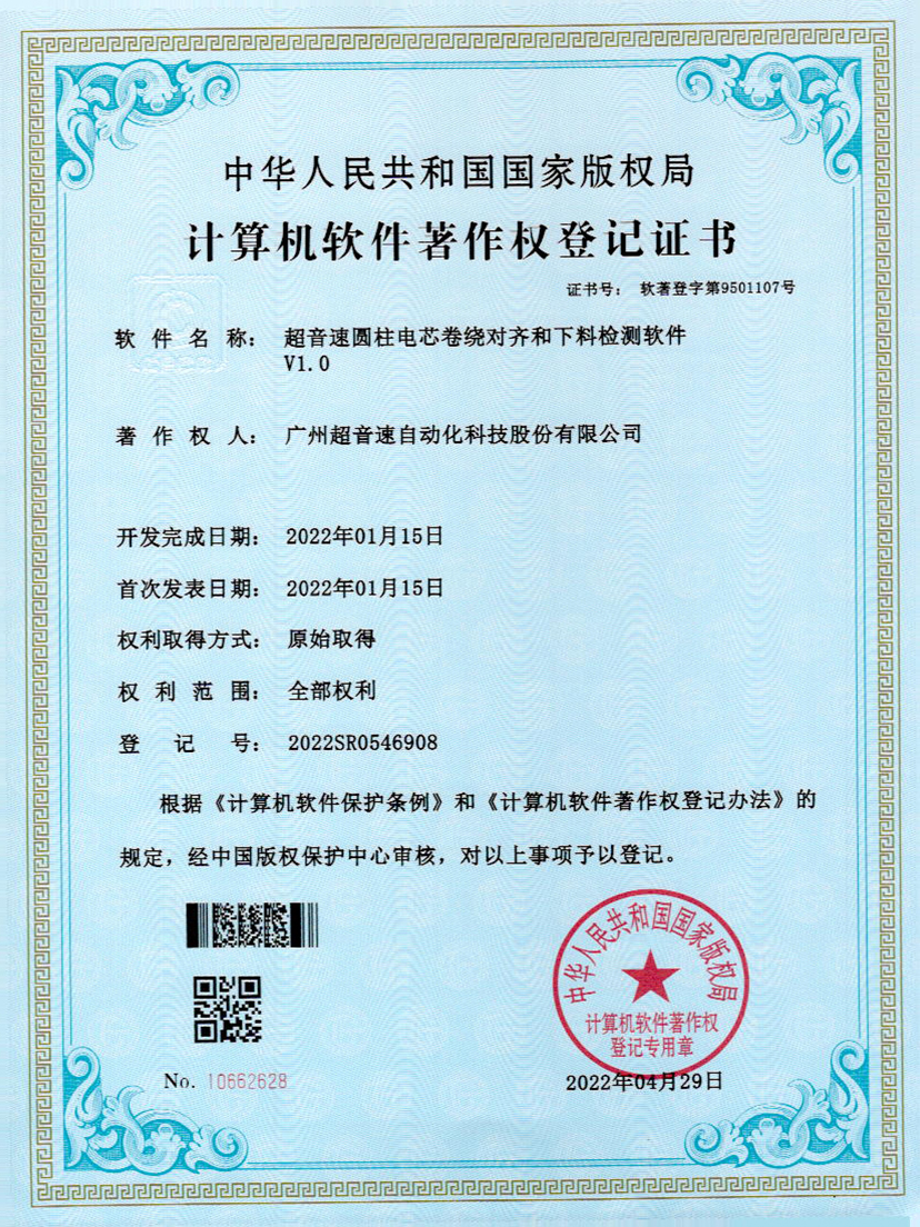 43-leyu平台圆柱电芯卷绕对齐和下料检测软件V1.0