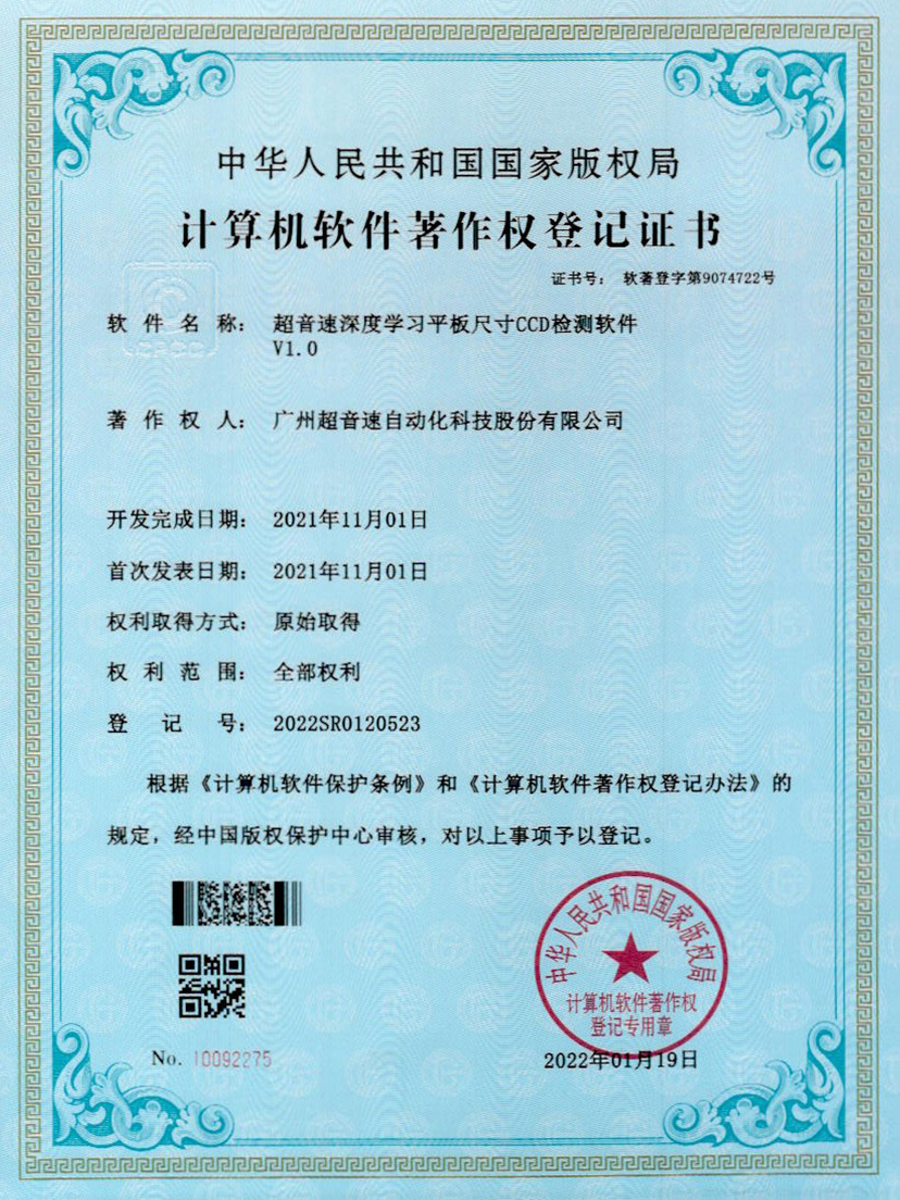 20-leyu平台深度学习平板尺寸CCD检测软件V1.0
