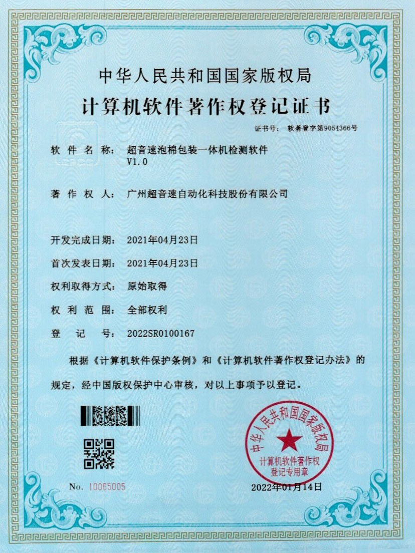 13-leyu平台泡棉包装一体机检测软件V1.0