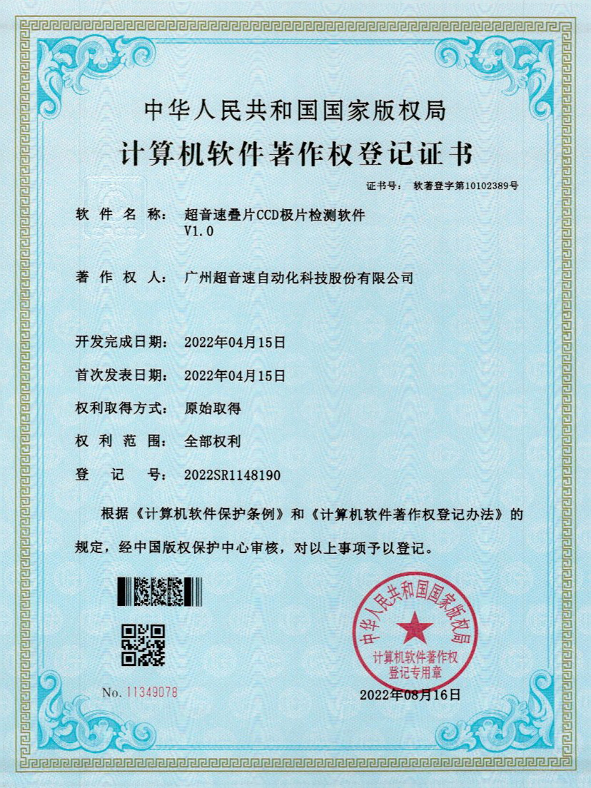 50-leyu平台叠片CCD极片检测软件V1.0