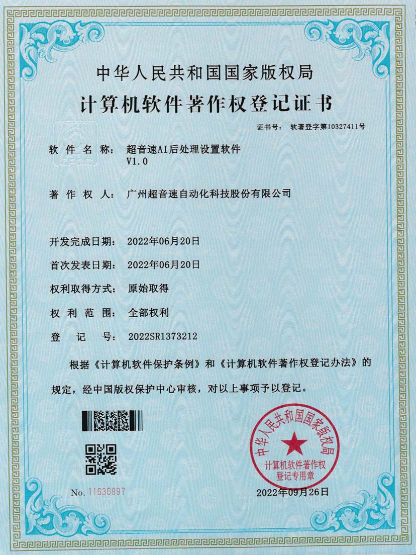 7-leyu平台AI后处理设置软件V1.0
