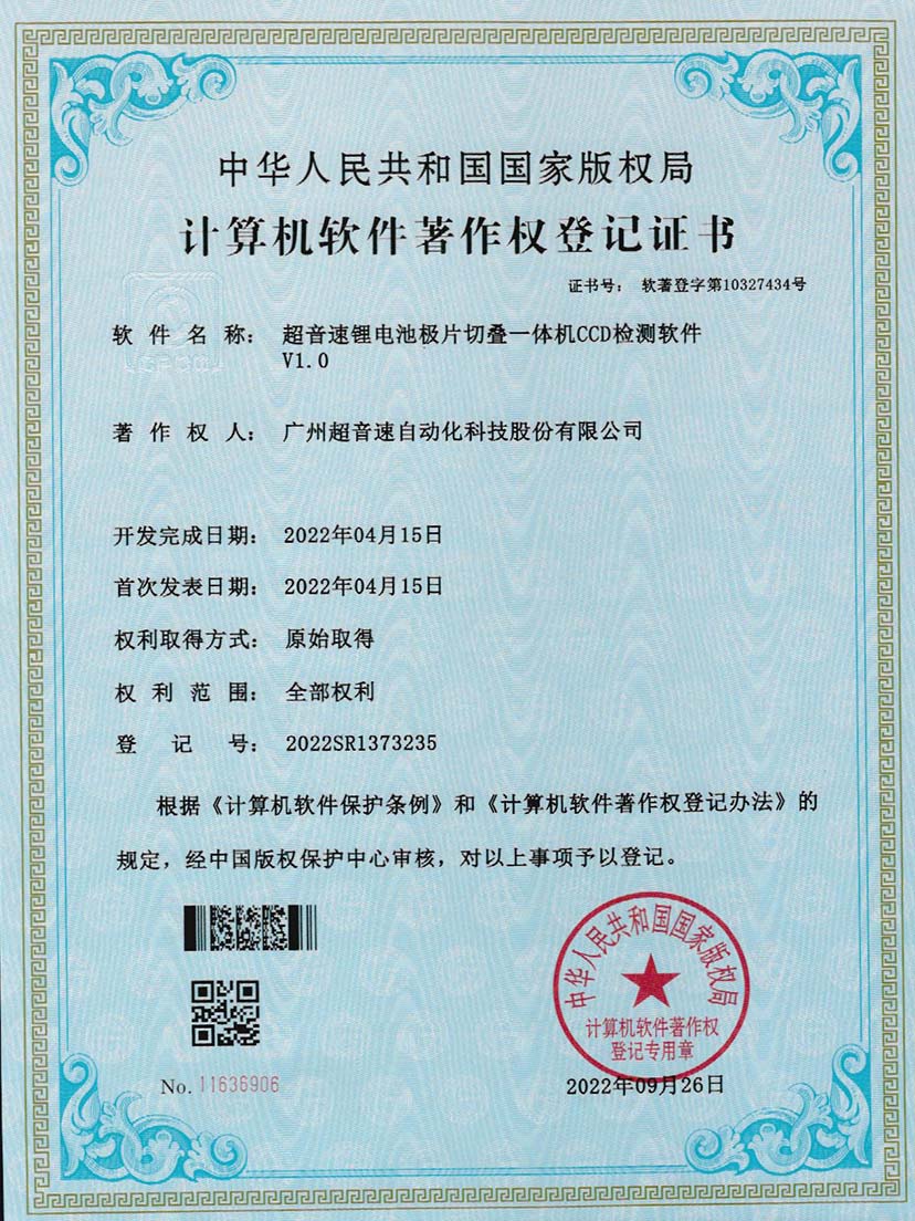 8-leyu平台锂电池极片切叠一体机CCD检测软件V1.0